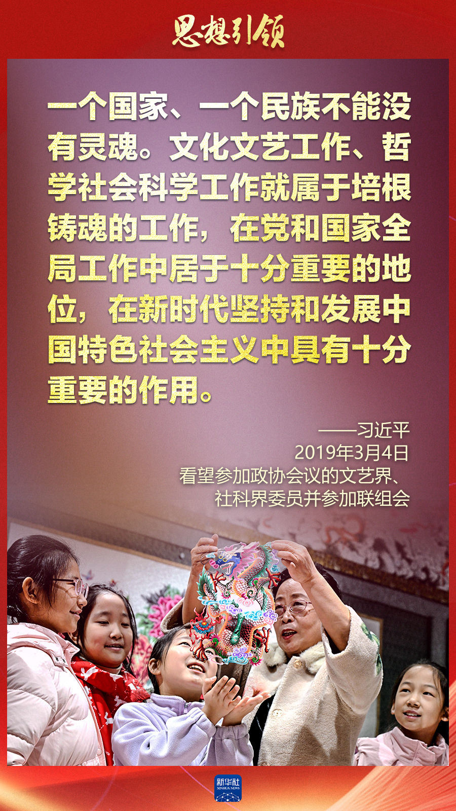 思想引領丨兩會上，總書記這樣談中華民族的“根”與“魂”