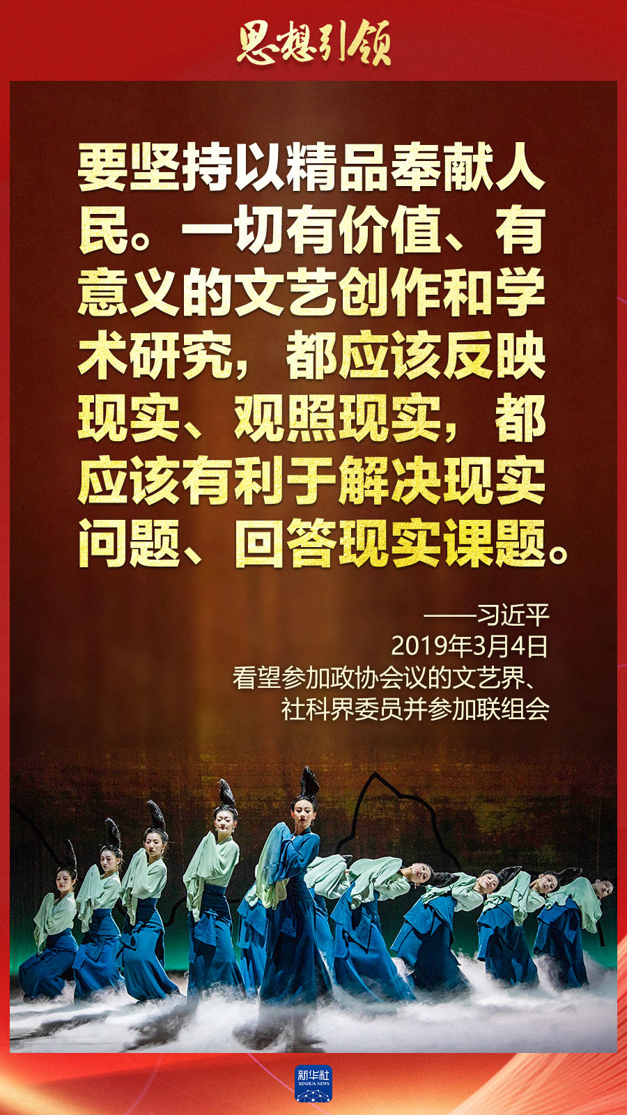 思想引領丨兩會上，總書記這樣談中華民族的“根”與“魂”