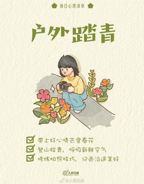 收藏打卡！領(lǐng)取你的手賬風(fēng)春日心愿清單