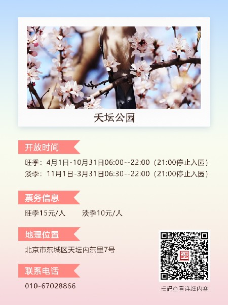 追花指南第三期！別等了 今天就去和桃花撞個滿懷