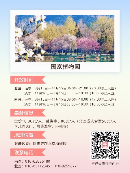 追花指南第三期！別等了 今天就去和桃花撞個滿懷