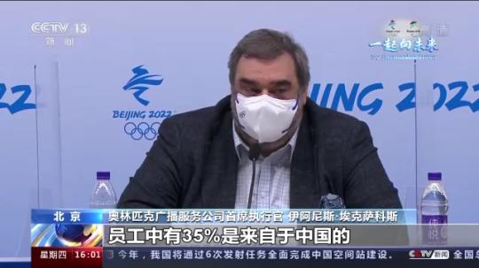 奧林匹克廣播服務(wù)公司首席執(zhí)行官：總臺轉(zhuǎn)播技術(shù)已實(shí)現(xiàn)全球領(lǐng)先