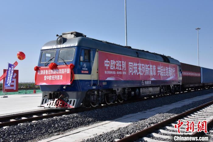 魯北鐵路物流園開(kāi)行首列中歐班列?！≈需F三局運(yùn)輸工程分公司供圖