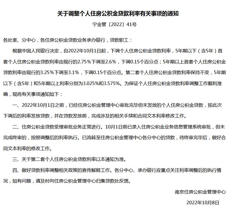 南京住房公積金管理中心網(wǎng)站信息截圖。