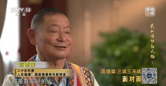 面對面丨“路就在腳下！” 這里的村民日子越過越幸福