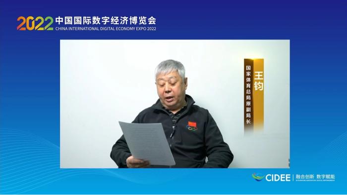 國家體育總局原副局長王鈞為論壇致辭。