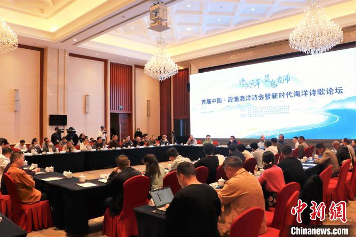 新時(shí)代海洋詩(shī)歌論壇現(xiàn)場(chǎng)。　葉茂 攝