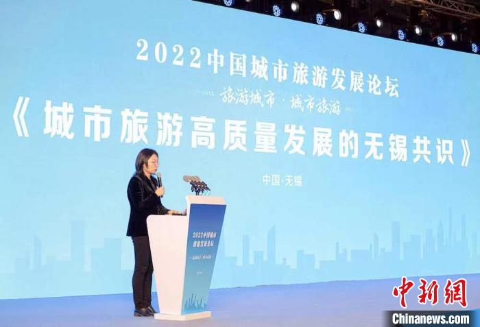 《城市旅游高質(zhì)量發(fā)展的無(wú)錫共識(shí)》發(fā)布?！o(wú)錫市文化廣電和旅游局供圖