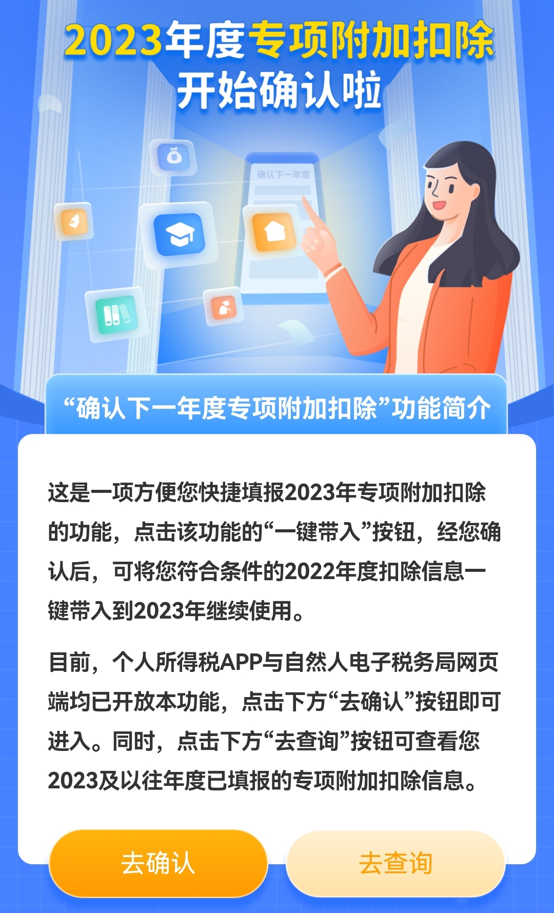 個(gè)稅app截圖。