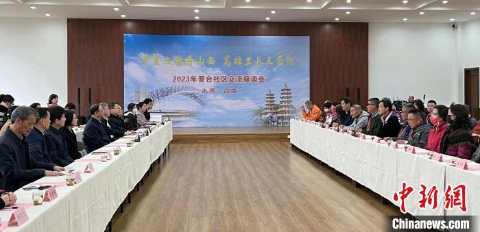 兩岸社區(qū)“零距離”互動晉臺交流基層治理經驗