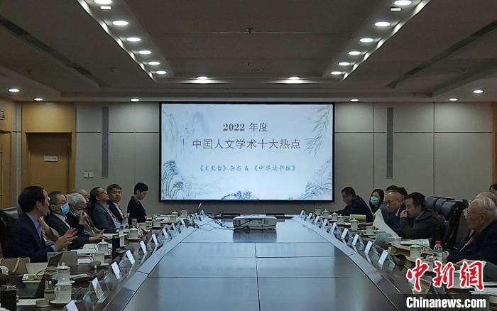 “中國人文學術(shù)十大熱點”評選活動立足中國人文學術(shù)研究前沿，關(guān)注人文學術(shù)發(fā)展走向。　趙曉 攝