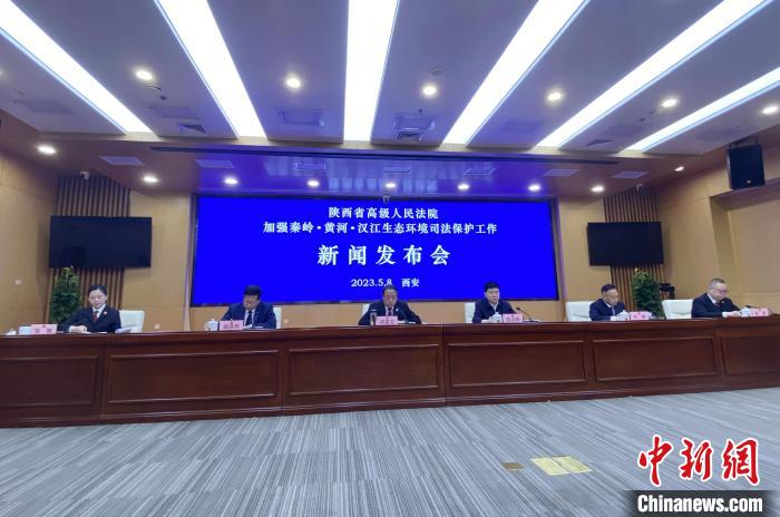 陜西聚焦秦嶺、黃河、漢江生態(tài)環(huán)境保護司法護航促現(xiàn)代化環(huán)境治理體系構(gòu)建