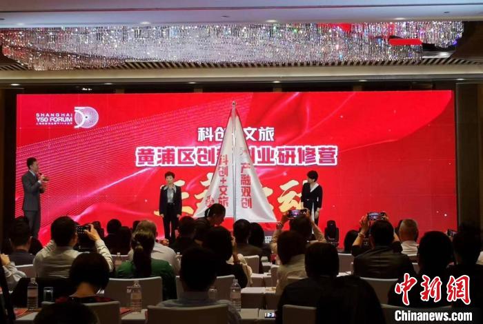 “黃浦區(qū)科創(chuàng)文旅創(chuàng)新創(chuàng)業(yè)研修營(yíng)”啟動(dòng)?！》队畋?攝