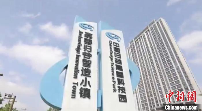 中國歸谷嘉善科技園?！〖紊平y(tǒng)戰(zhàn) 供圖