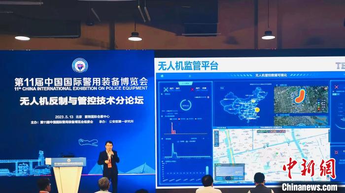本屆警博會(huì)設(shè)有“無(wú)人機(jī)反制與管控技術(shù)”論壇，與會(huì)者研討無(wú)人機(jī)“黑飛”“亂飛”現(xiàn)象治理、科學(xué)執(zhí)法等議題 上海特金 供圖