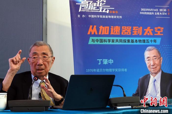 高能論壇上，丁肇中先生回答聽(tīng)眾提問(wèn)?！?lt;a target='_blank' href='/'><p  align=