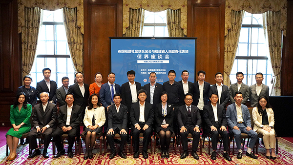 參會嘉賓合影留念。英國福建社團聯(lián)合總會供圖。