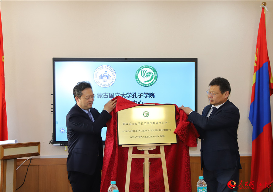 李峙、巴達瑪寧布（右）共同為翻譯研究中心揭牌。人民網(wǎng)記者 霍文攝