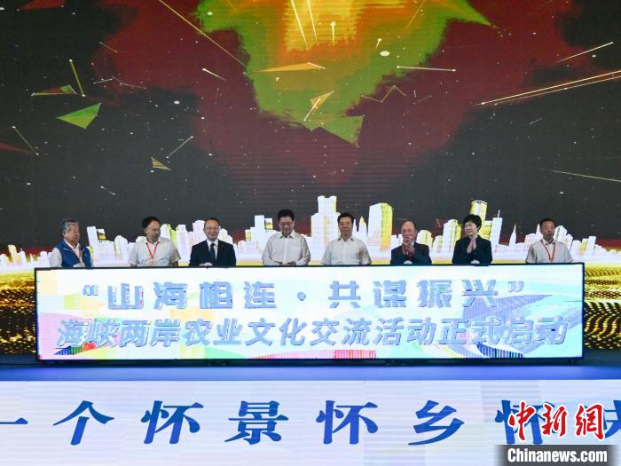 海峽兩岸農業(yè)文化交流活動在湖南懷化啟幕。　懷化市委宣傳部 供圖