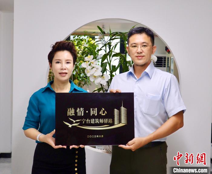 臺(tái)灣創(chuàng)新聯(lián)合建筑協(xié)會(huì)將于7月在臺(tái)中市同步揭牌設(shè)立“融情·同心”寧臺(tái)建筑師驛站?！窃式?攝