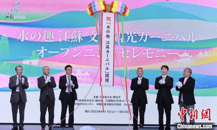 中日雙方嘉賓共同開啟本次推廣活動?！≈袊v東京旅游辦事處供圖