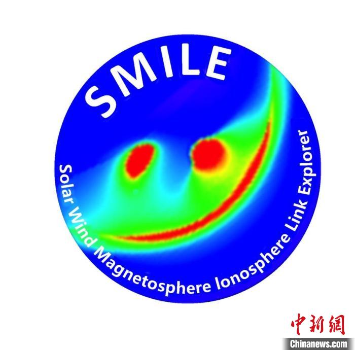 中歐聯(lián)合“微笑”衛(wèi)星(SMILE)任務(wù)標(biāo)識(shí)?！≈锌圃簢?guó)家空間科學(xué)中心 供圖