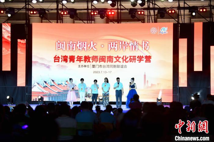 臺灣青年教師閩南文化研學(xué)營教師上臺談感悟?！⊥鯑|明 攝