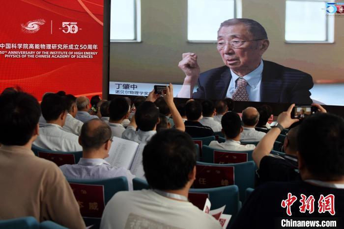 中國科學院高能所成立50周年所慶活動上，丁肇中院士視頻致賀。　<a target='_blank' href='/'><p  align=