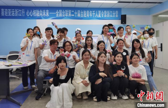 臺(tái)胞青年千人夏令營浙江分營開營?！□U夢妮 攝