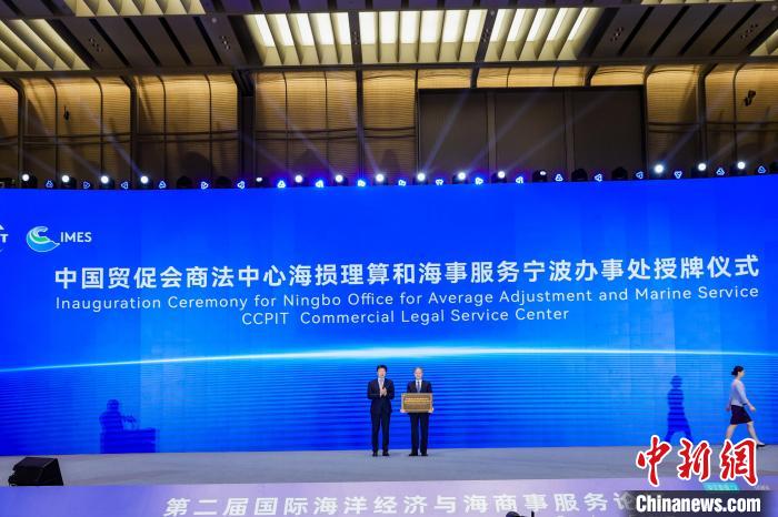 中國貿(mào)促會商事法律服務(wù)中心海損理算和海事服務(wù)寧波辦事處揭牌?！幉ㄊ匈Q(mào)促會供圖