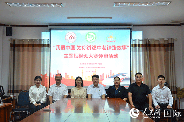 “我愛中國 為你講述中老鐵路故事”主題短視頻大賽啟動(dòng)。人民網(wǎng)記者 孫廣勇攝