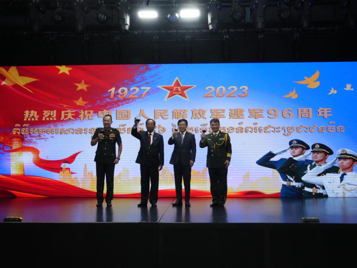圖為中國(guó)駐柬埔寨大使館隆重舉行慶祝中國(guó)人民解放軍建軍96周年招待會(huì)。 中國(guó)駐柬埔寨大使館供圖