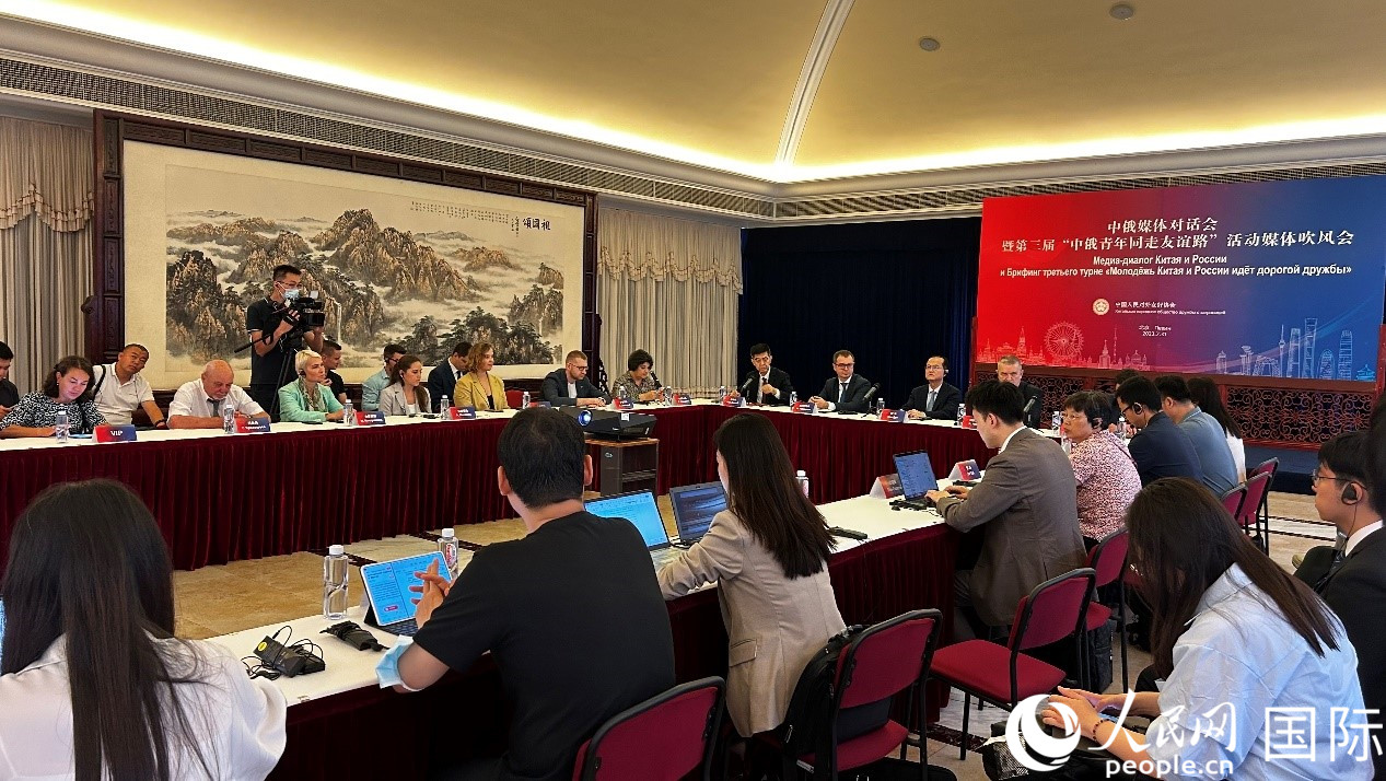 圖為中俄兩國友協及20多家主流媒體代表展開交流研討。人民網 褚夢琦攝