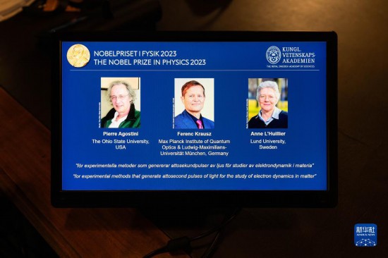 10月3日，在瑞典斯德哥爾摩舉行的2023年諾貝爾物理學(xué)獎(jiǎng)公布現(xiàn)場(chǎng)，屏幕上顯示獎(jiǎng)項(xiàng)得主皮埃爾·阿戈斯蒂尼（左）、費(fèi)倫茨·克勞斯（中）和安妮·呂利耶的照片。新華社發(fā)（魏學(xué)超攝）