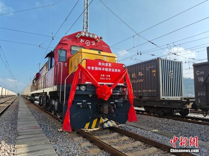 10月16日，中老、中越鐵路國際冷鏈貨運(yùn)班列同時(shí)從云南省玉溪市研和站駛出，一天后將分別抵達(dá)老撾萬象和越南老街。這標(biāo)志著中老、中越鐵路國際冷鏈貨運(yùn)班列正式開通運(yùn)營。圖為中老鐵路國際冷鏈貨運(yùn)班列整裝待發(fā)。<a target='_blank' href='/'><p  align=