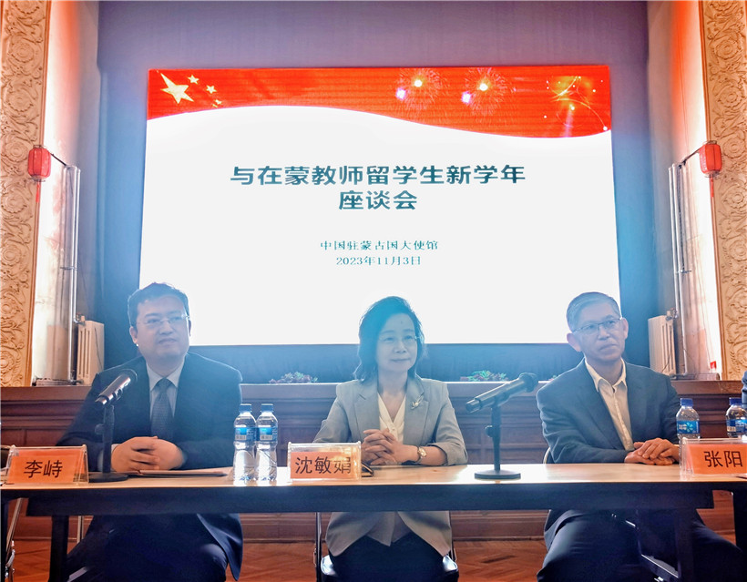 11月3日，沈敏娟大使在座談會(huì)講話。駐蒙古使館供圖