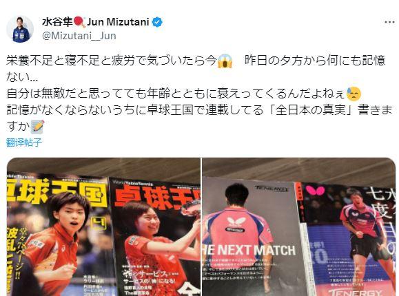 水谷隼社交媒體截圖。