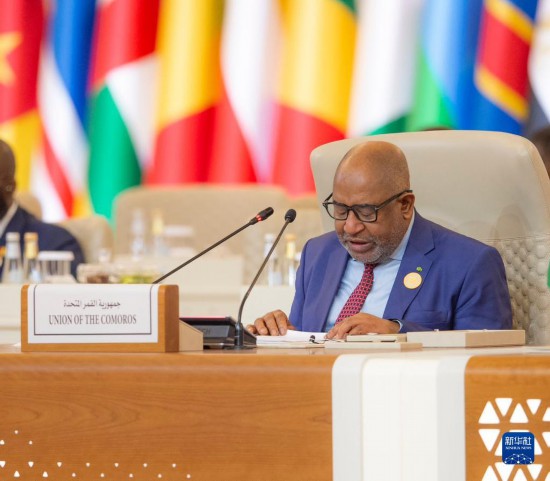 11月10日，在沙特首都利雅得，非洲聯(lián)盟輪值主席、科摩羅總統(tǒng)阿蘇馬尼在首屆沙特阿拉伯-非洲峰會上講話。新華社發(fā)（沙特通訊社供圖）