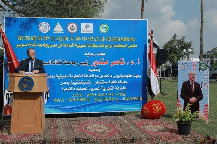 中國駐埃及大使館教育公參盧春生致辭。蘇伊士運(yùn)河大學(xué)孔子學(xué)院供圖