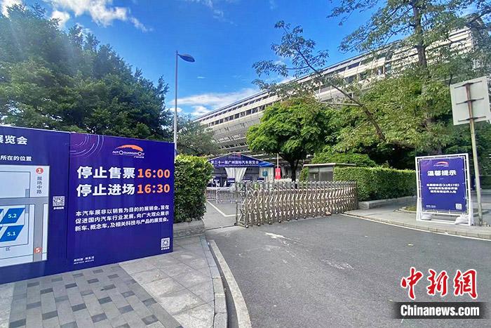 廣州車(chē)展展館入口處的標(biāo)志板。中新財(cái)經(jīng)記者 葛成 攝