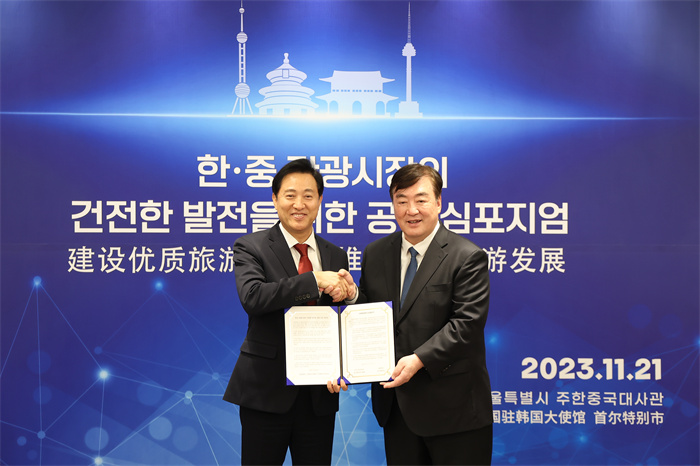 中國駐韓國大使邢海明（右）、首爾市長吳世勛出席“建設(shè)優(yōu)質(zhì)旅游市場，推動(dòng)入境旅游發(fā)展”中韓共同研討會(huì)并致辭。首爾市政府供圖