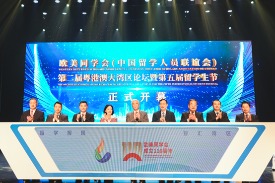 歐美同學(xué)會(huì)第二屆粵港澳大灣區(qū)論壇暨第五屆留學(xué)生節(jié)啟動(dòng)儀式。（主辦方供圖）