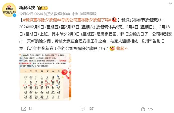 部分企業(yè)宣布除夕放假。微博截圖。