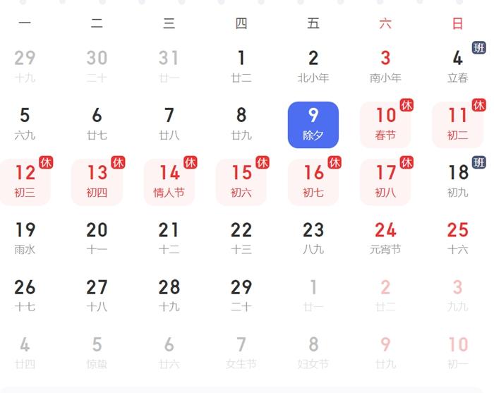 放假安排。截圖