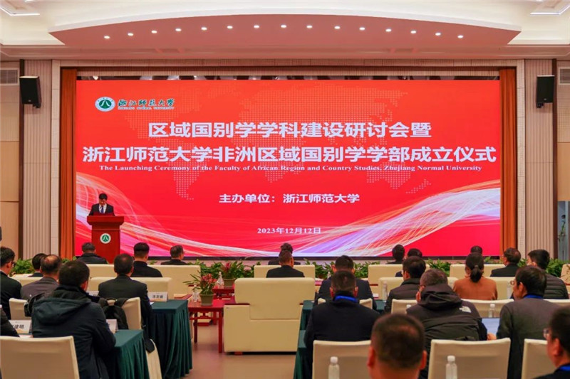 “浙江師范大學(xué)非洲區(qū)域國別學(xué)學(xué)部”成立儀式會議現(xiàn)場。主辦方供圖
