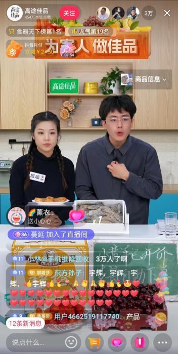 12月13日晚間，高途佳品同時(shí)在線人數(shù)達(dá)3萬人。 截圖自直播平臺(tái)。