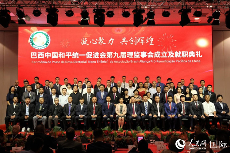 巴西和統(tǒng)會(huì)第九屆理監(jiān)事會(huì)成員與中國(guó)駐里約總領(lǐng)事田敏等合影。人民網(wǎng)記者 時(shí)元皓攝