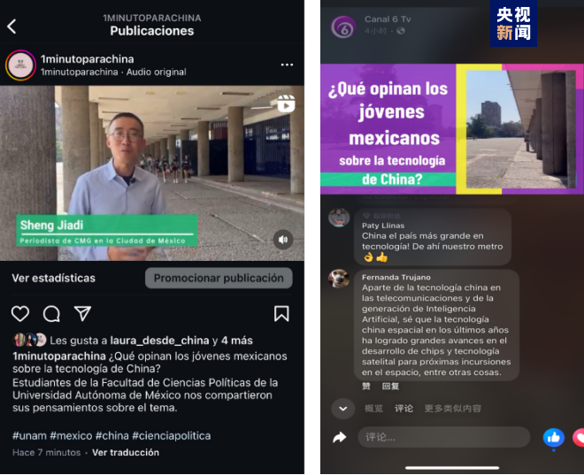 全球“街”力丨點(diǎn)贊中國(guó)新科技！墨西哥青年眼中的中國(guó)“新三樣”
