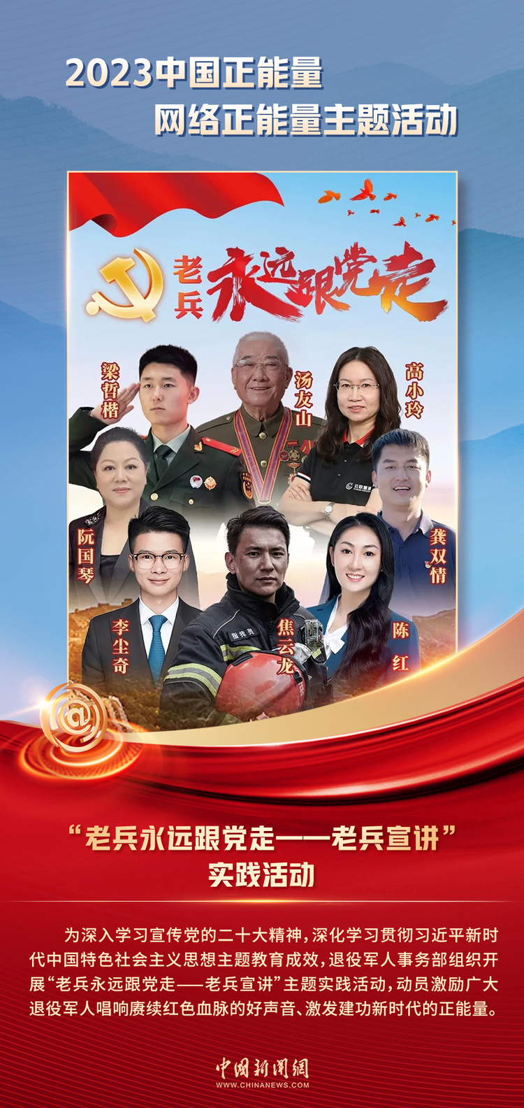 中國(guó)正能量丨他們是身邊的英雄，他們是時(shí)代的脊梁