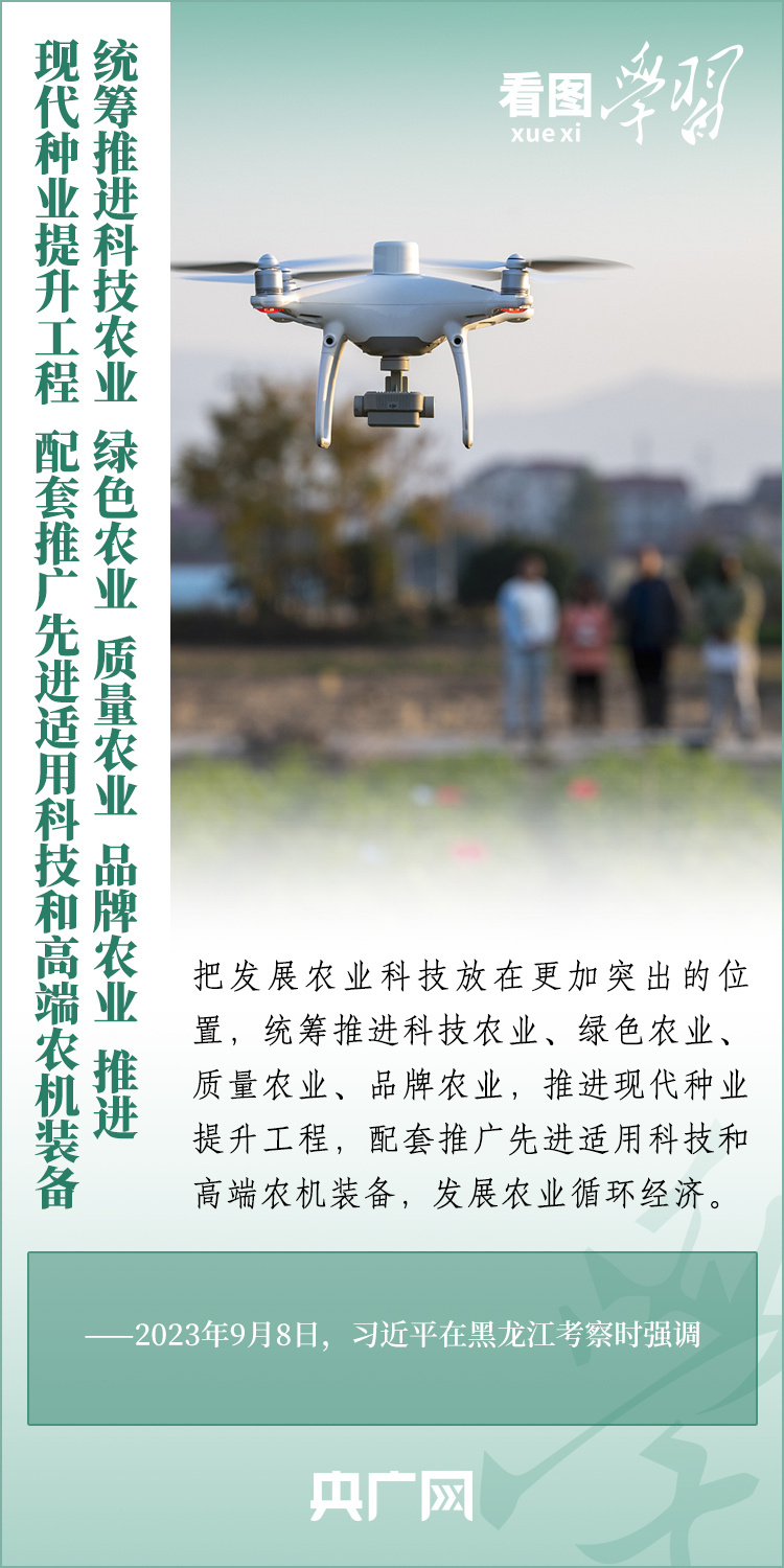 看圖學(xué)習(xí)丨推廣良田、良種、良法、良機(jī) 給農(nóng)業(yè)現(xiàn)代化插上科技的翅膀